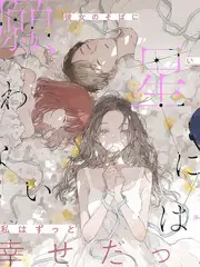 天美影院综艺在线观看 一路向北的夏天 海报